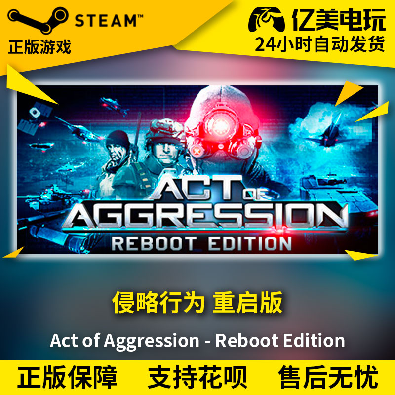 PC正版 steam游戏侵略行为重启版 Act of Aggression国区礼物