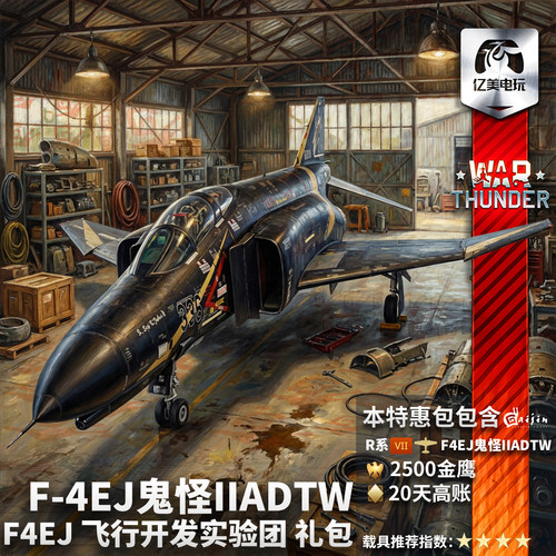 F4EJ鬼怪PhantomIIADTW
