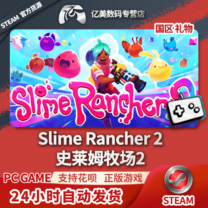 steam 正版 pc 游戏 slime rancher 2 史莱姆牧场2 国区 礼物