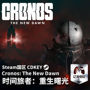 正版 国区激活码 时间旅者：重生曙光 CDKEY 游戏 Steam
