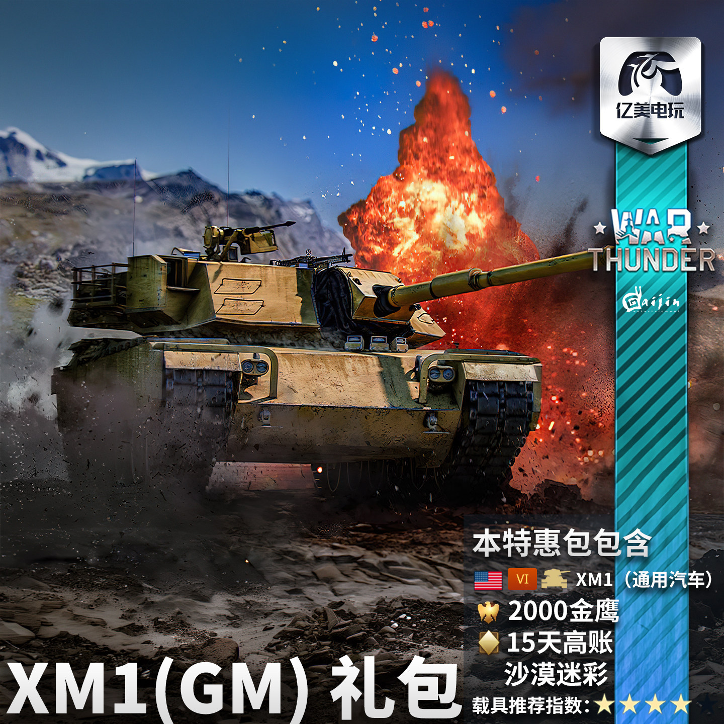 War thunder 战争雷霆 XM1 原型车 美国 steam CDk