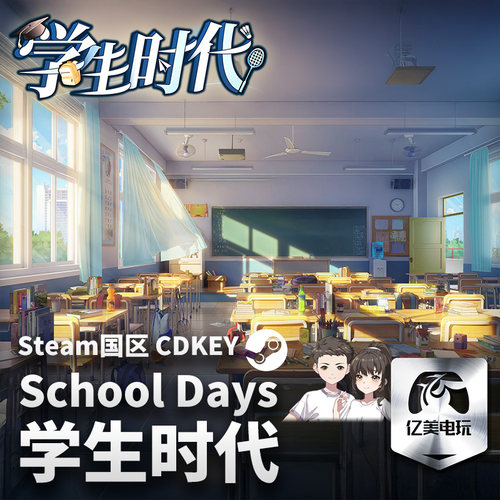 Steam 正版 PC 游戏 学生时代  国区激活码 CDKEY