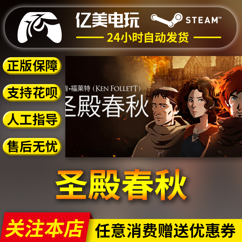 PC正版steam圣殿春秋 Ken Follett's The Pillars of the Earth_虎窝淘