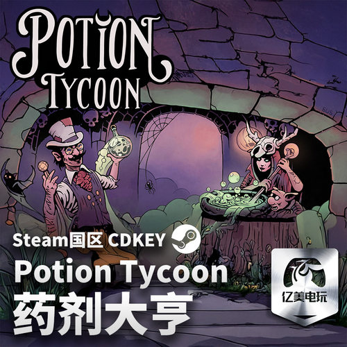 Steam 正版 PC 游戏 药剂大亨 - Potion Tycoon  国区激活码 CDKEY