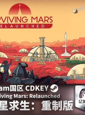 Steam 正版 PC 游戏 火星求生：重制版 Surviving Mars: Relaunched 国区激活码 CDKEY