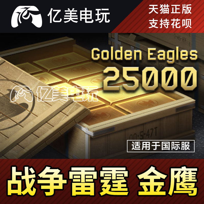 War thunder 战争雷霆 war thunder 金鹰 25000金鹰