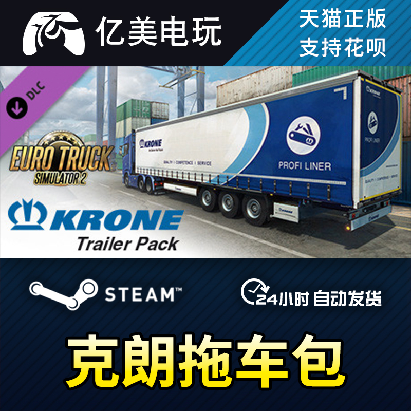 steam正版 欧洲卡车模拟2 欧卡2 Krone Trailer Pack 克朗拖车DLC 电玩/配件/游戏/攻略 STEAM 原图主图