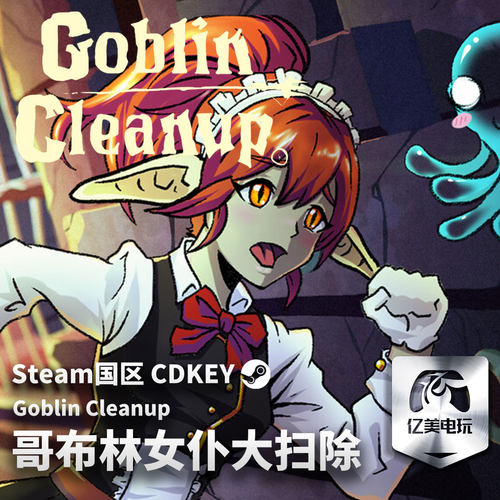 Steam 正版 PC 游戏 哥布林女仆大扫除 国区激活码 CDKEY