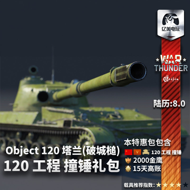 Object 120 Rear War thunder 战争雷霆 war thunder Object 120 工程 苏系 Taran_虎窝淘
