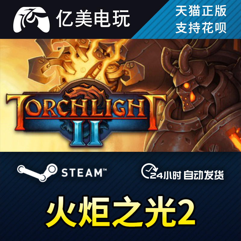pc正版steam游戏 火炬之光2 torchlight ii 国区礼物