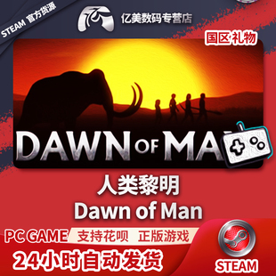 PC正版 steam游戏 人类黎明 Dawn of Man 国区礼物