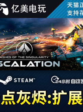 Steam 奇点灰烬:扩展版 Ashes of the Singularity: Escalation