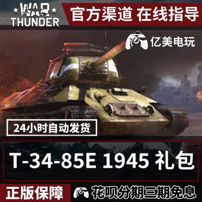 Warthunder战争雷霆