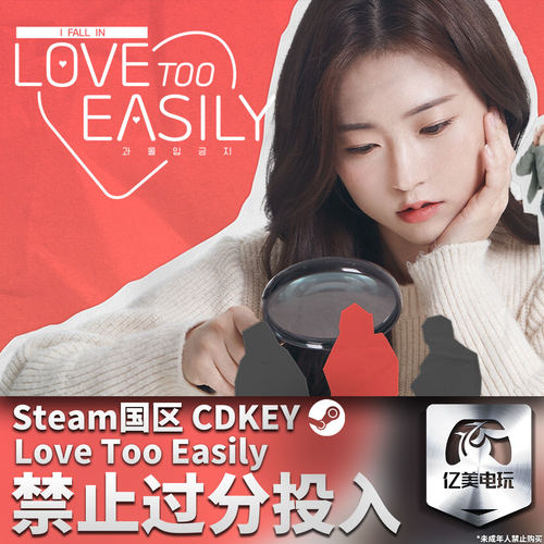 Steam 正版 PC 游戏 禁止过分投入(Love Too Easily) 国区激活码 CDKEY
