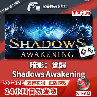 PC正版 steam游戏 暗影:觉醒 Shadows: Awakening 国区礼物