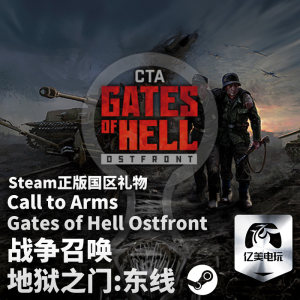 Steam正版 PC游戏 Call to Arms- Gates of Hell: Ostfront战争召唤地狱之门:东线国区礼物