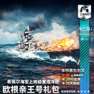 War thunder 战争雷霆 war thunder 欧根亲王 Prinz Eugen 德国