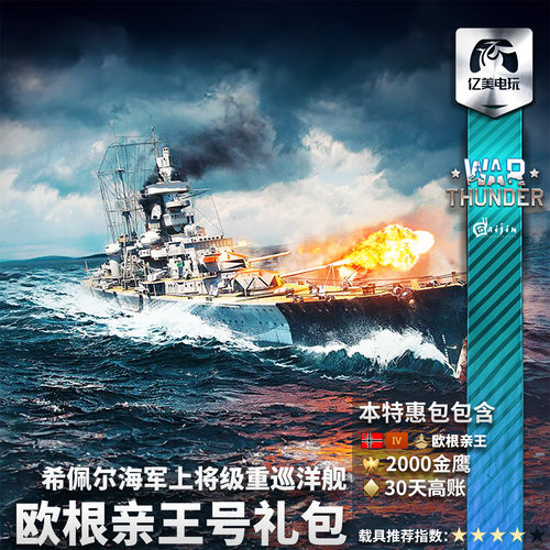 War thunder 战争雷霆 war thunder 欧根亲王 Prinz Eugen 德国