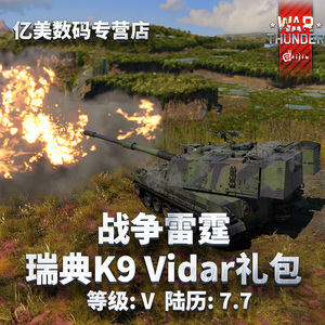 War thunder 战争雷霆 瑞典系 K9 Vidar 自行火炮 礼包