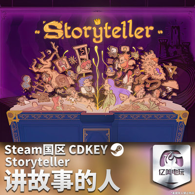 Steam 正版 PC 游戏 讲故事的人 Storyteller 国区激活码 CDKEY