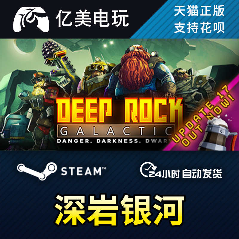 PC正版中文 steam游戏深岩银河 Deep Rock Galactic国区礼物-封面