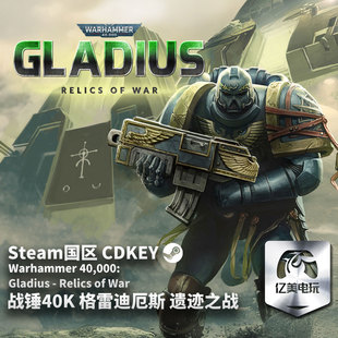 格雷迪厄斯 CDKEY 国区激活码 Gladius 正版 战锤40K Relics Warhammer 遗迹之战 War Steam 000