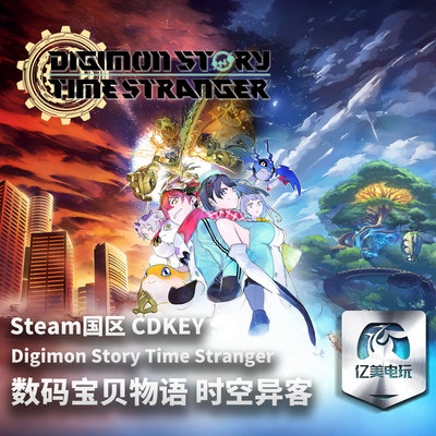 Steam 正版 PC 游戏 数码宝贝物语 时空异客 国区激活码 CDKEY