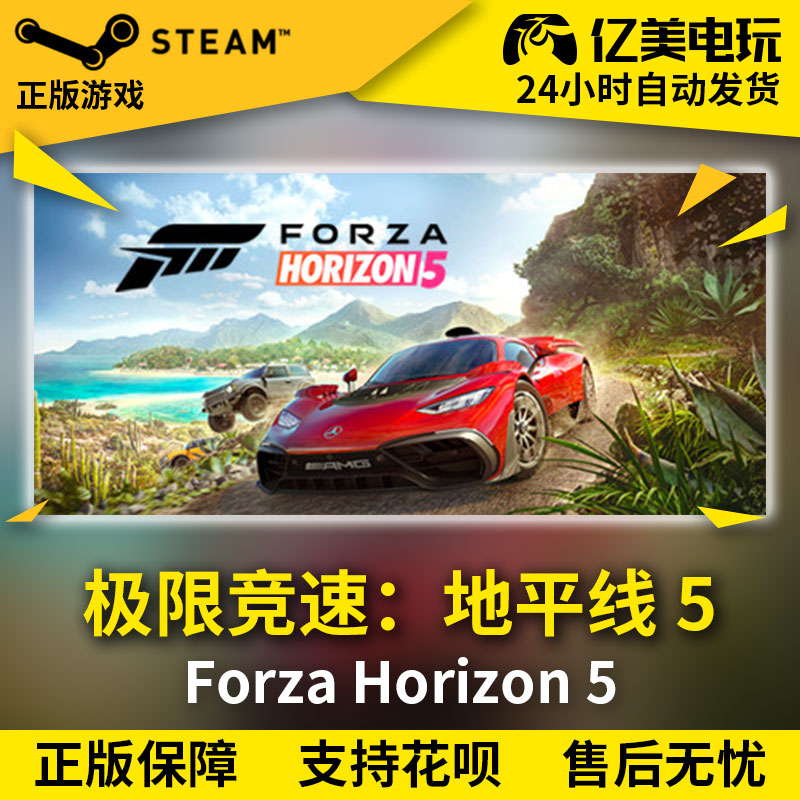 PC正版 steam游戏中文极限竞速：地平线 5 Forza Horizon 5