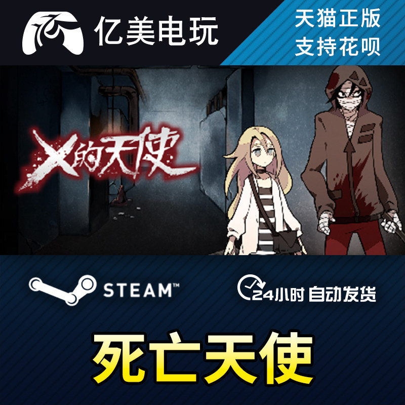pc正版中文 steam游戏 死亡天使 angels of death 杀戮天使
