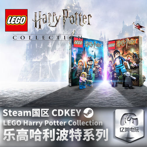 Steam 正版 PC 游戏 乐高哈利波特系列 LEGO® Harry Potter™ Collection 国区激活码 CDKEY