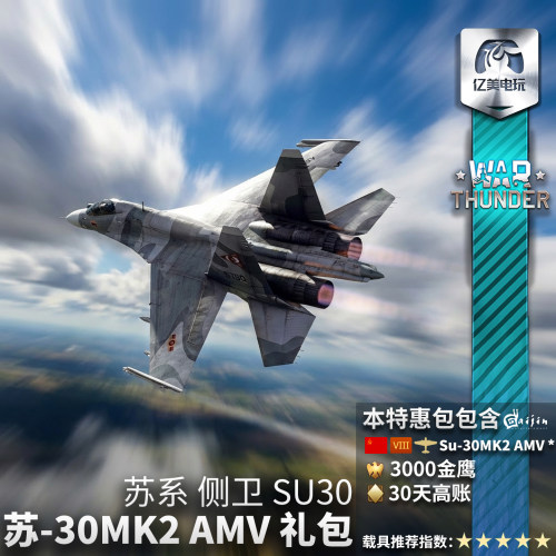苏30MK2AMVSu30侧卫礼包