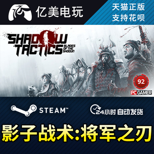 STEAM 影子战术:将军之刃 Shadow Tactics:Blades of the Shogun