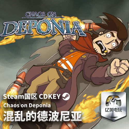 Steam 正版 PC 游戏 混乱的德波尼亚 Chaos on Deponia 国区激活码 CDKEY