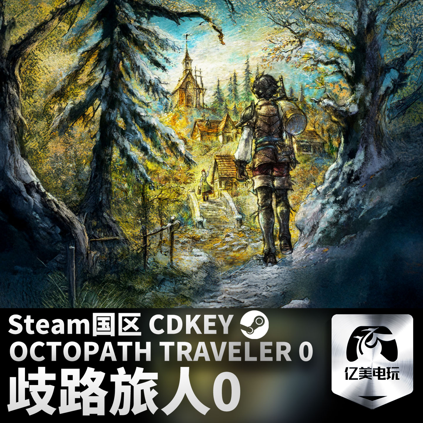 Steam 正版 PC 游戏 歧路旅人0 OCTOPATH TRAVELER 0 国区激活码 CDKEY