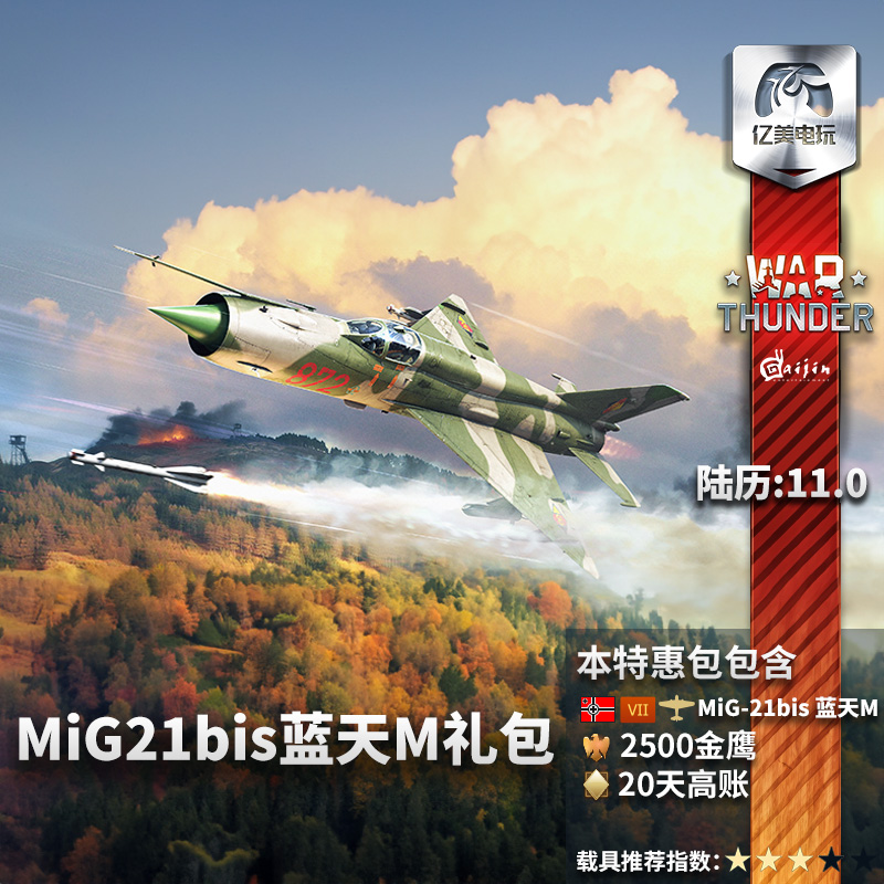 War thunder 战争雷霆 德国  MiG21bis Lazur-M 礼包 米格21 比斯
