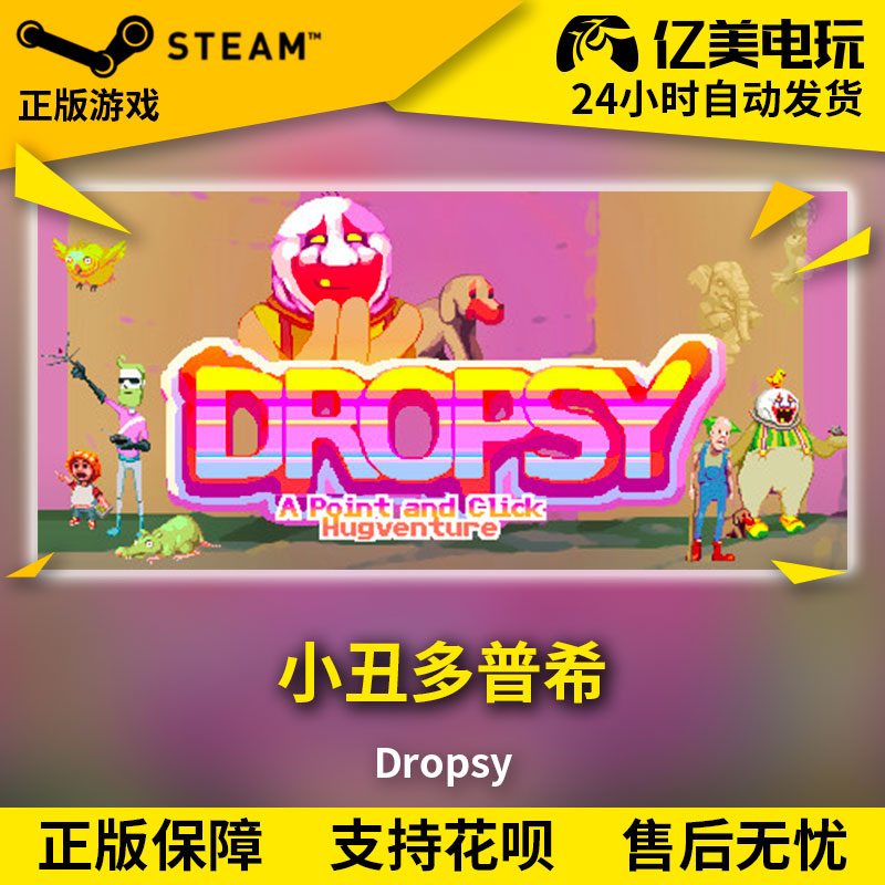pc正版steam游戏 小丑多普希 dropsy 国区礼物