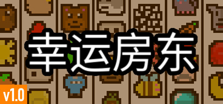 Steam正版 PC游戏幸运房东 Luck be a Landlord国区礼物