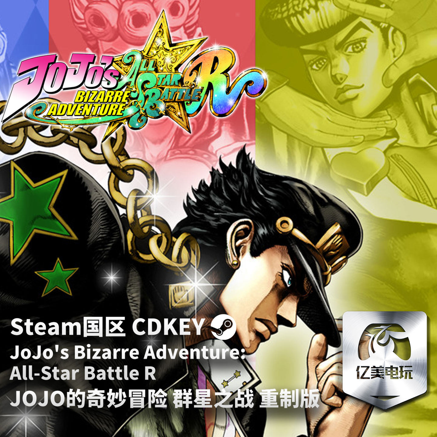 Steam 正版 PC 游戏 JOJO的奇妙冒险 群星之战 重制版 国区激活码 CDKEY图片