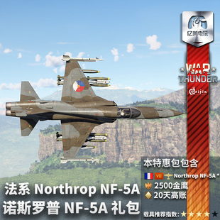 法系 Northrop thunder 礼包 诺斯罗普 战争雷霆 War