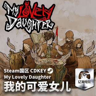 Steam 正版 PC 游戏 我的可爱女儿 / My Lovely Daughter 国区激活码 CDKEY