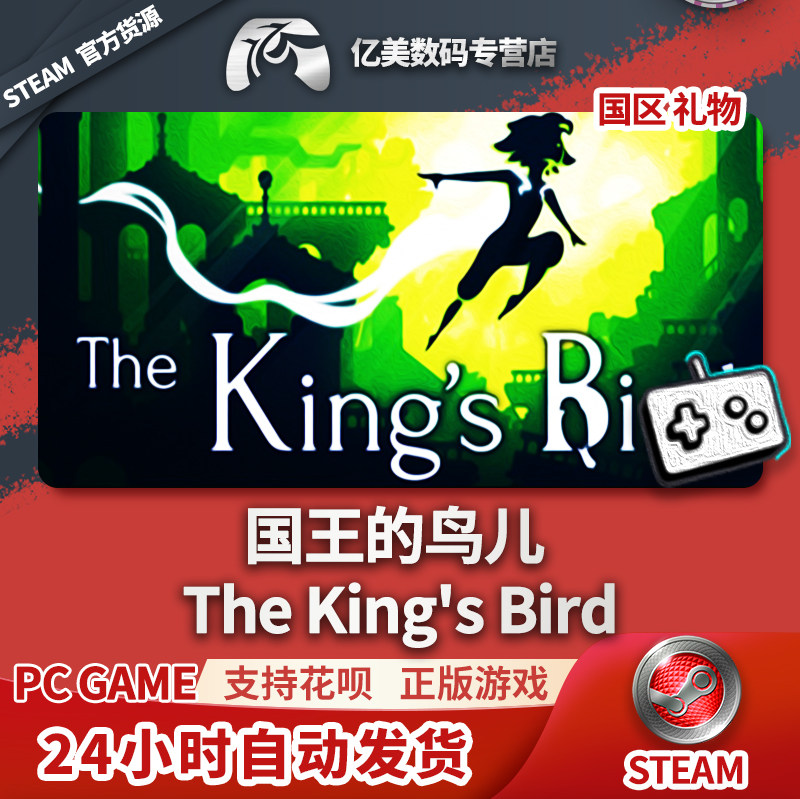 pc正版中文 steam游戏 国王的鸟儿 the kings bird 国区礼物