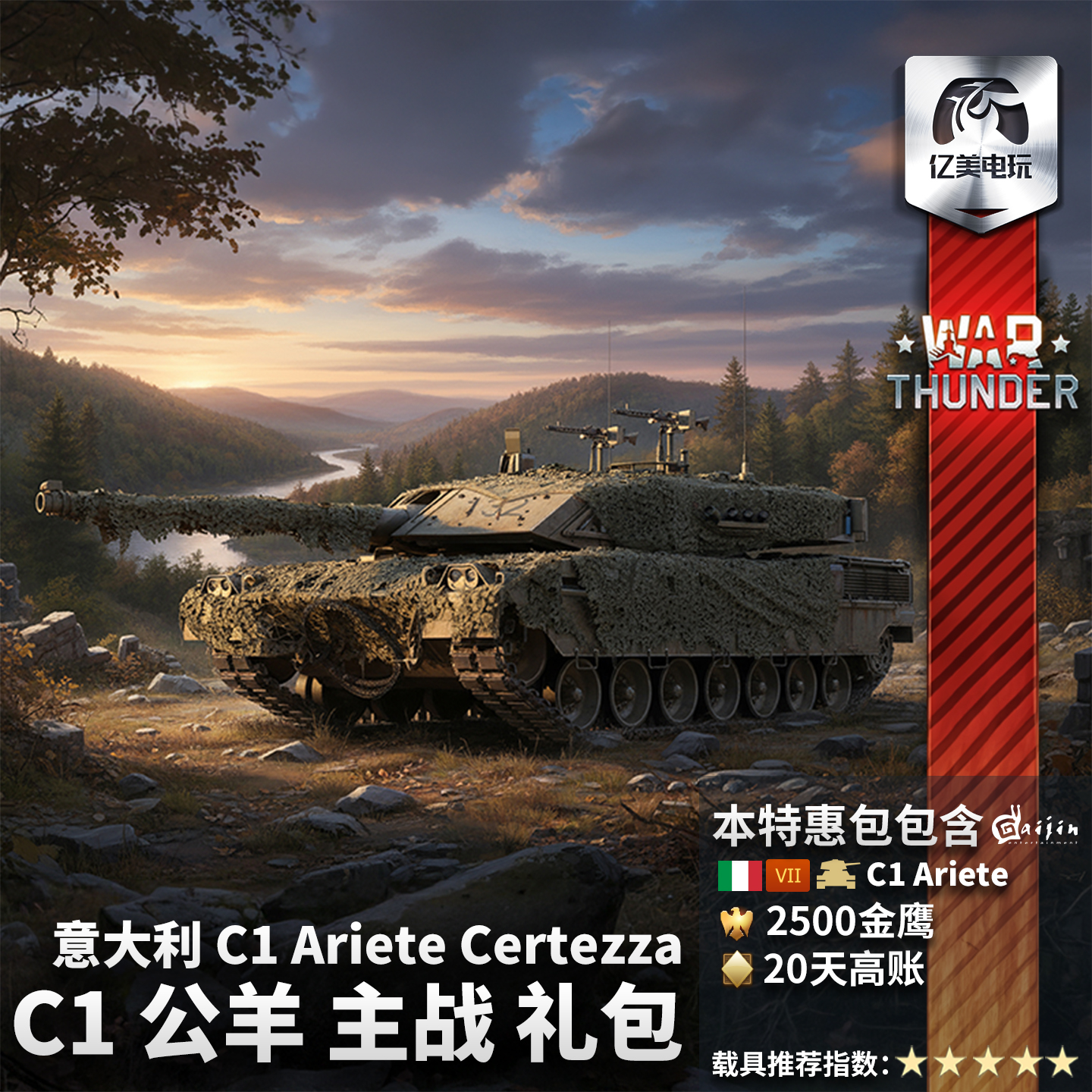 Warthunder意大利C1公羊礼包