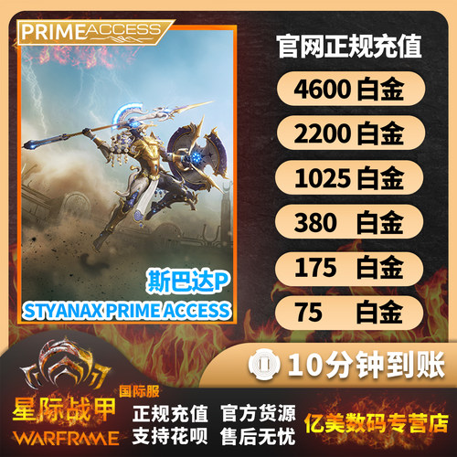 Warframe星际战甲国际服礼包