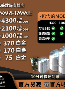 warframe 星际战甲 PC 白金 1000 国际服 Steam