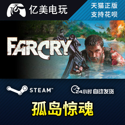 PC正版 steam游戏 孤岛惊魂 Far Cry 国区礼物