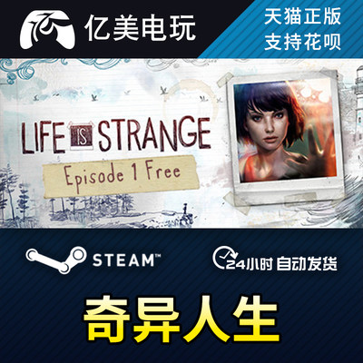 PC正版 steam游戏 奇异人生 Life is Strange 国区礼物