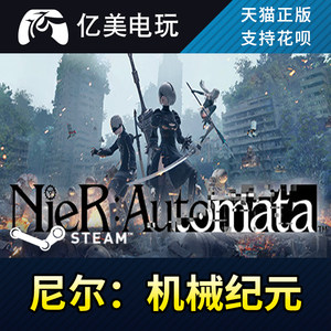 Steam游戏 PC正版尼尔：机械纪元 NieR:Automata国区礼物