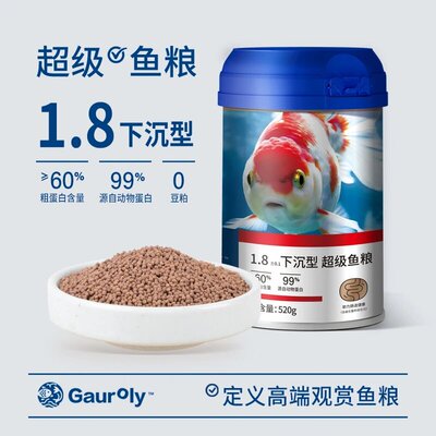高动物蛋白增体增色鱼食颗粒