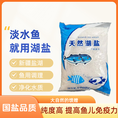 新疆盐湖鱼缸盐观赏鱼通用颗粒盐