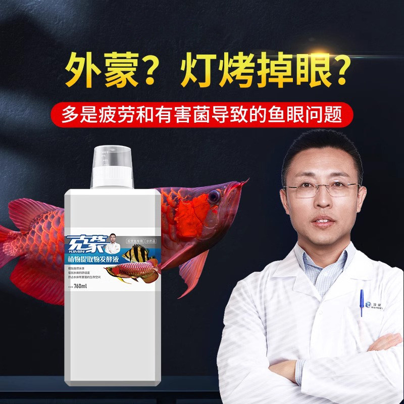 预防龙鱼细菌感染玛豆克蒙